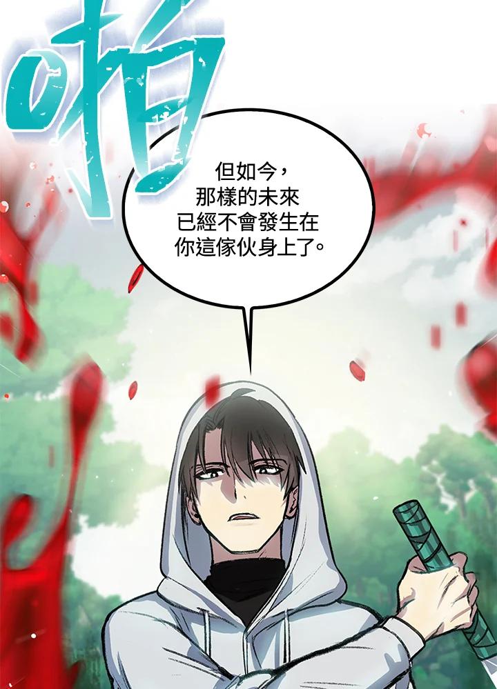 《SSS级死而复生的猎人》第4话 第48页