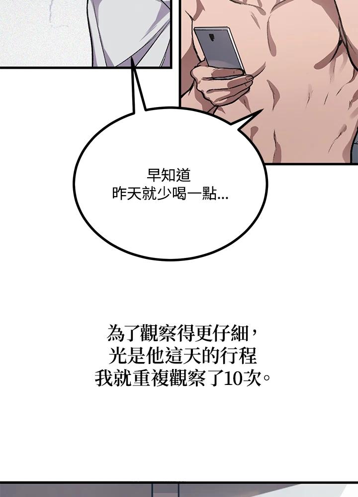 《SSS级死而复生的猎人》第4话 第32页