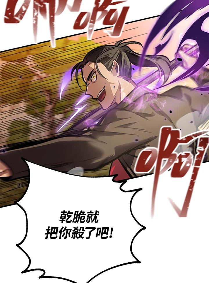 《SSS级死而复生的猎人》第4话 第88页