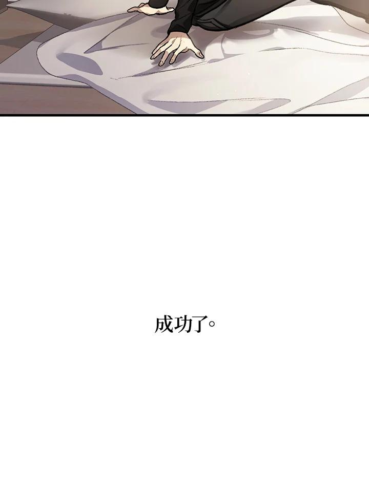 《SSS级死而复生的猎人》第4话 第8页