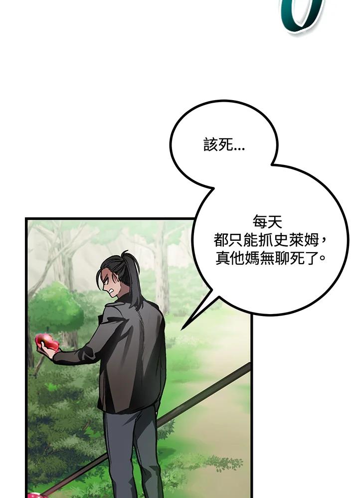《SSS级死而复生的猎人》第4话 第38页