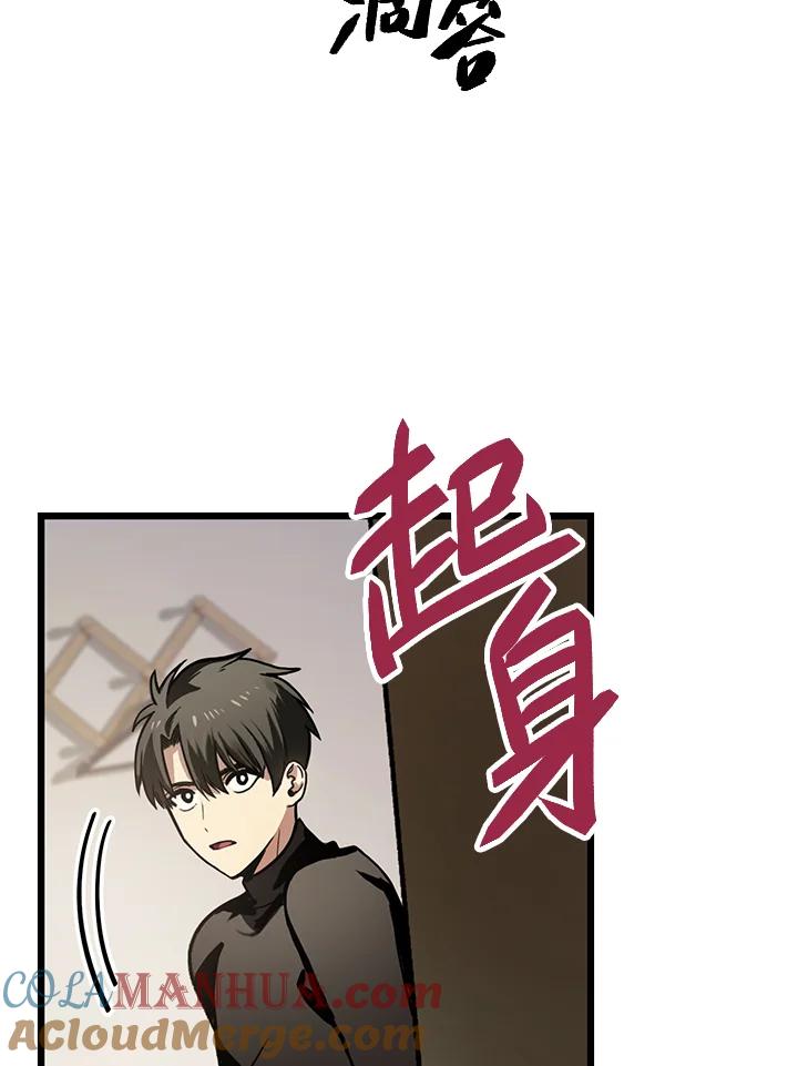 《SSS级死而复生的猎人》第4话 第5页