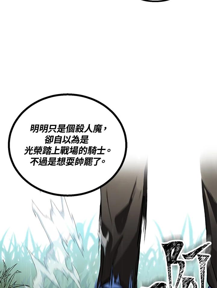 《SSS级死而复生的猎人》第4话 第111页