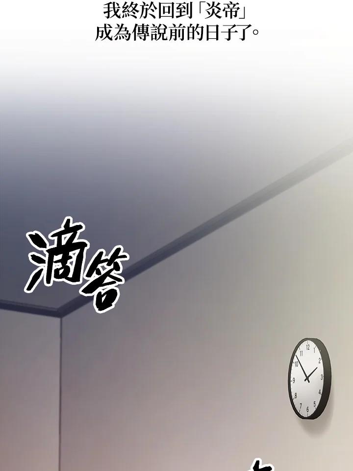 《SSS级死而复生的猎人》第4话 第11页