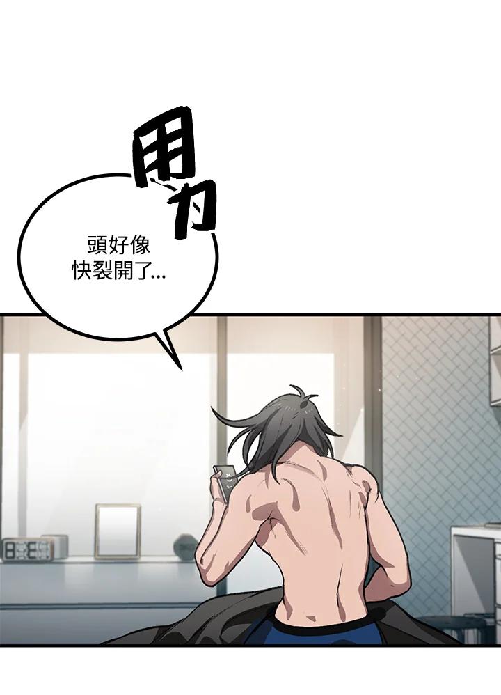《SSS级死而复生的猎人》第4话 第30页