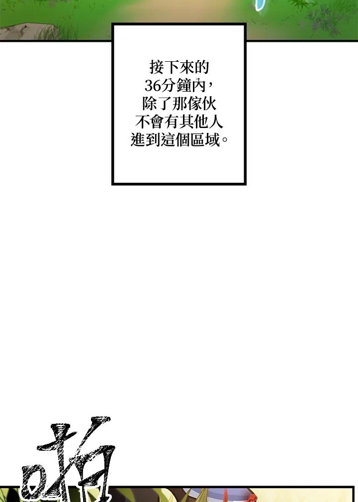 《SSS级死而复生的猎人》第4话 第55页