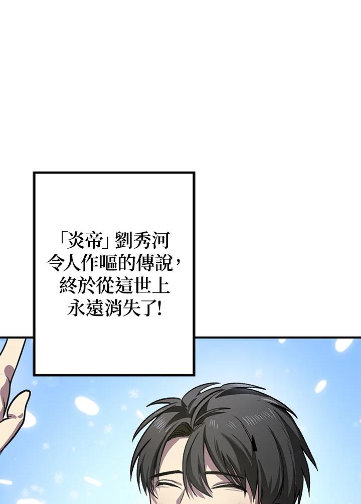 《SSS级死而复生的猎人》第4话 第148页