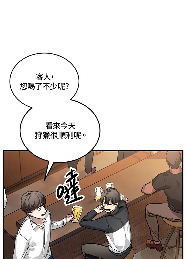 《SSS级死而复生的猎人》第4话 第150页
