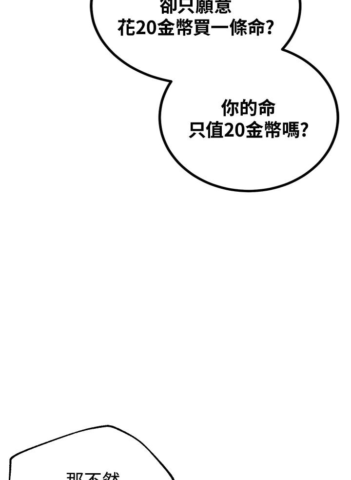 《SSS级死而复生的猎人》第4话 第71页