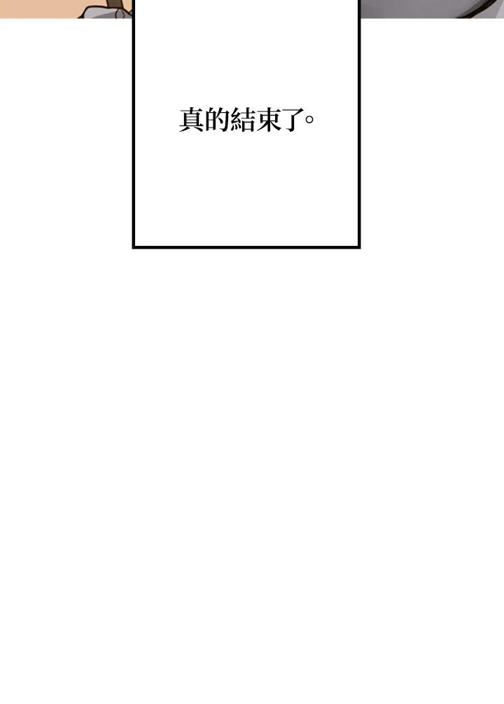 《SSS级死而复生的猎人》第4话 第142页