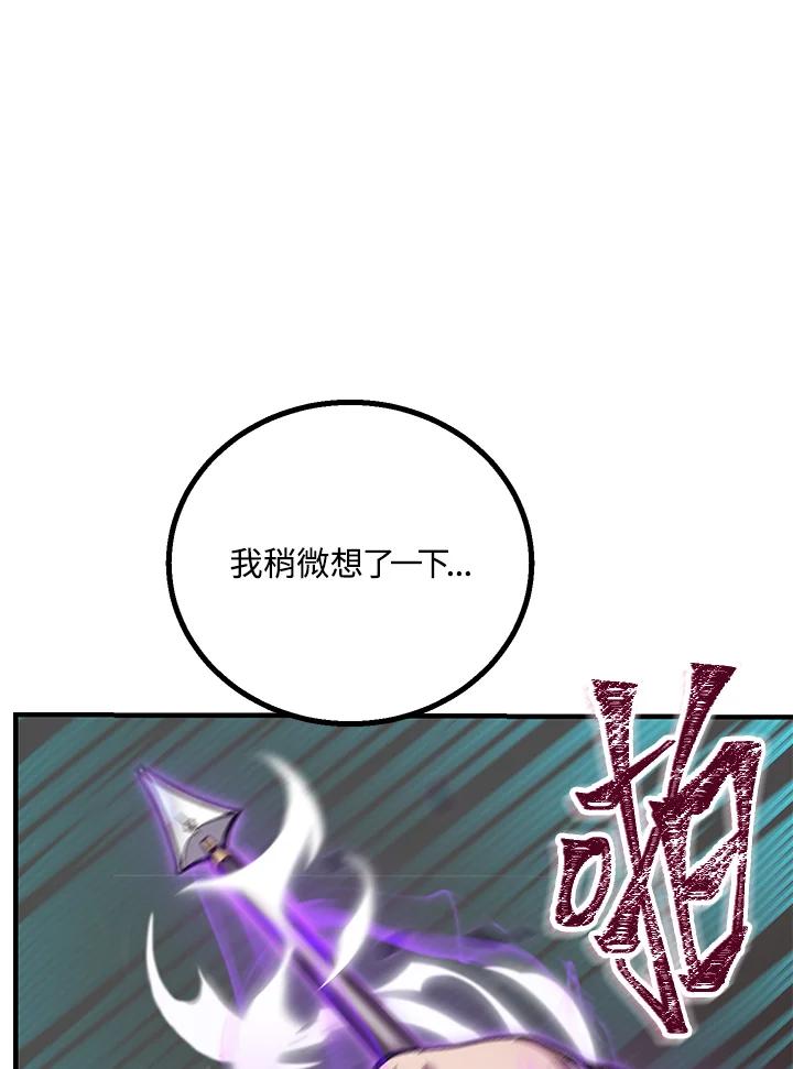 《SSS级死而复生的猎人》第4话 第84页
