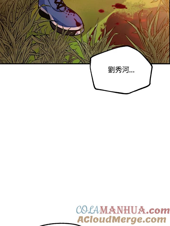 《SSS级死而复生的猎人》第4话 第105页