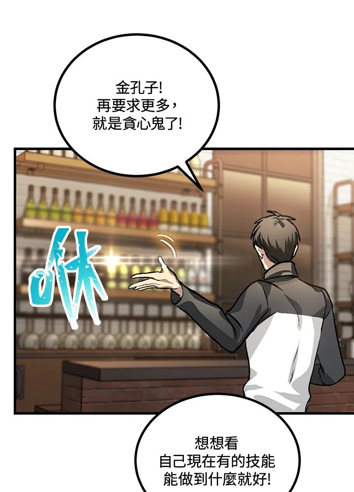 《SSS级死而复生的猎人》第4话 第160页
