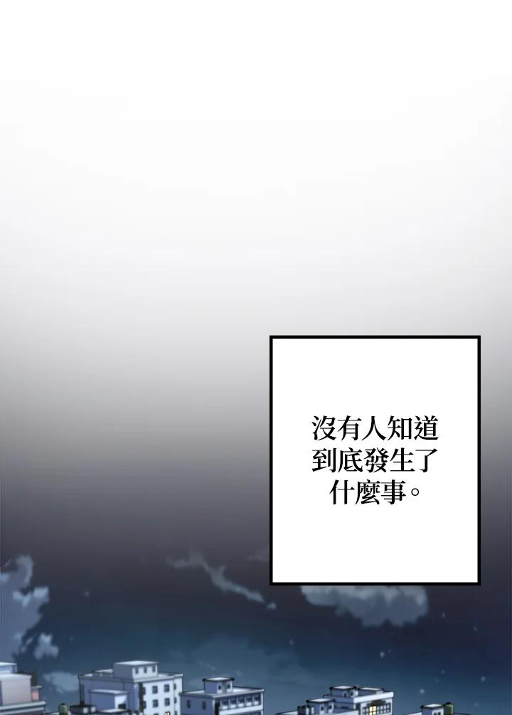 《SSS级死而复生的猎人》第4话 第143页
