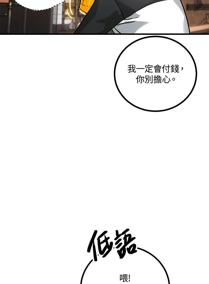 《SSS级死而复生的猎人》第4话 第170页