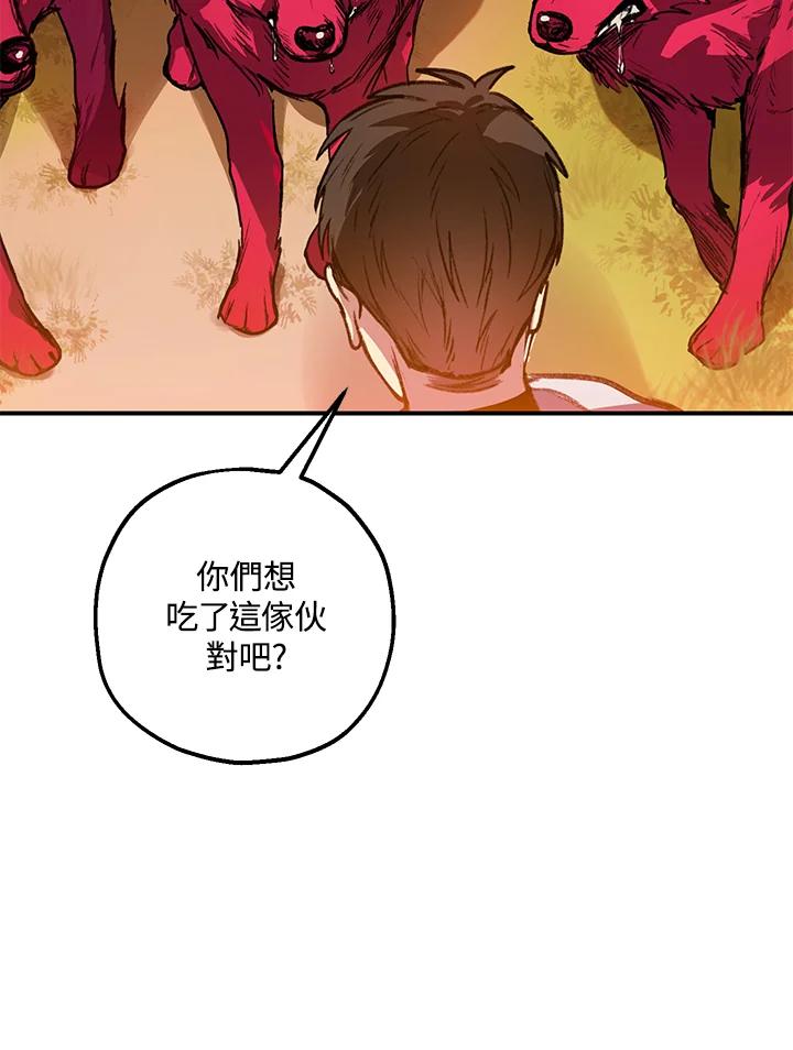《SSS级死而复生的猎人》第4话 第120页