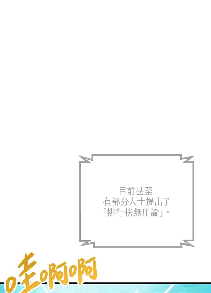 《SSS级死而复生的猎人》第4话 第152页