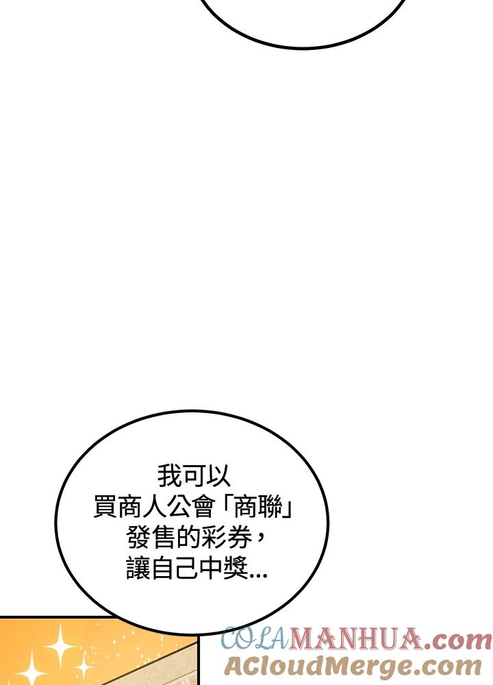 《SSS级死而复生的猎人》第4话 第161页