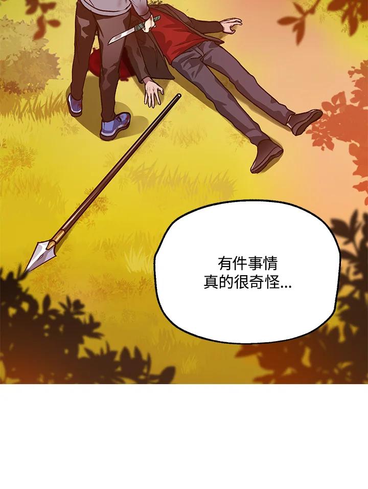 《SSS级死而复生的猎人》第4话 第107页