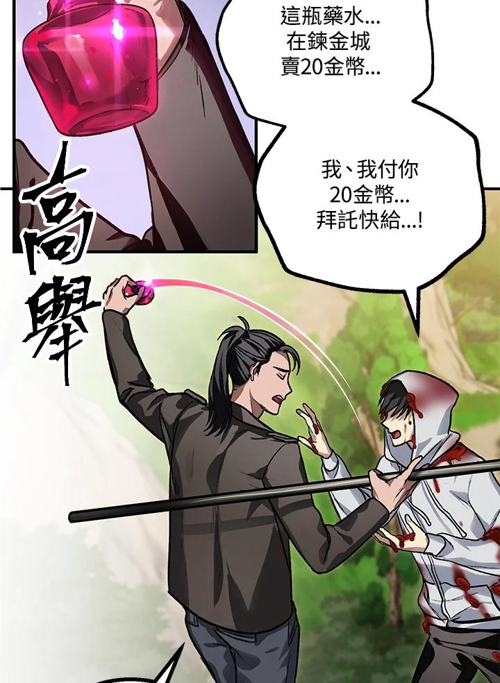 《SSS级死而复生的猎人》第4话 第68页