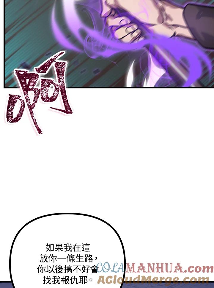 《SSS级死而复生的猎人》第4话 第85页