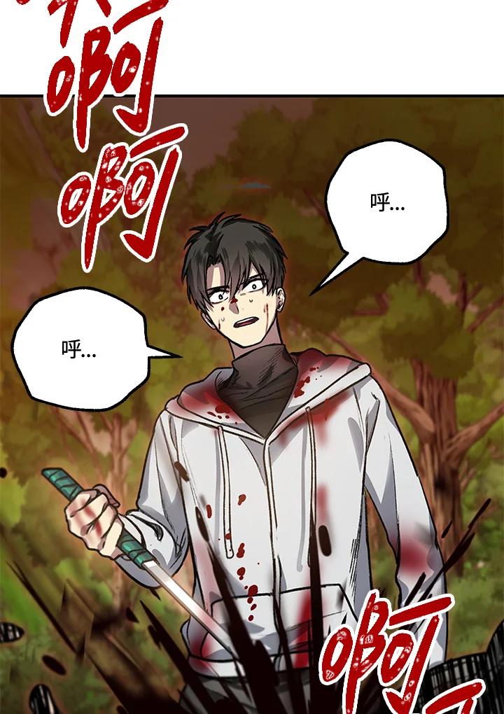 《SSS级死而复生的猎人》第4话 第98页