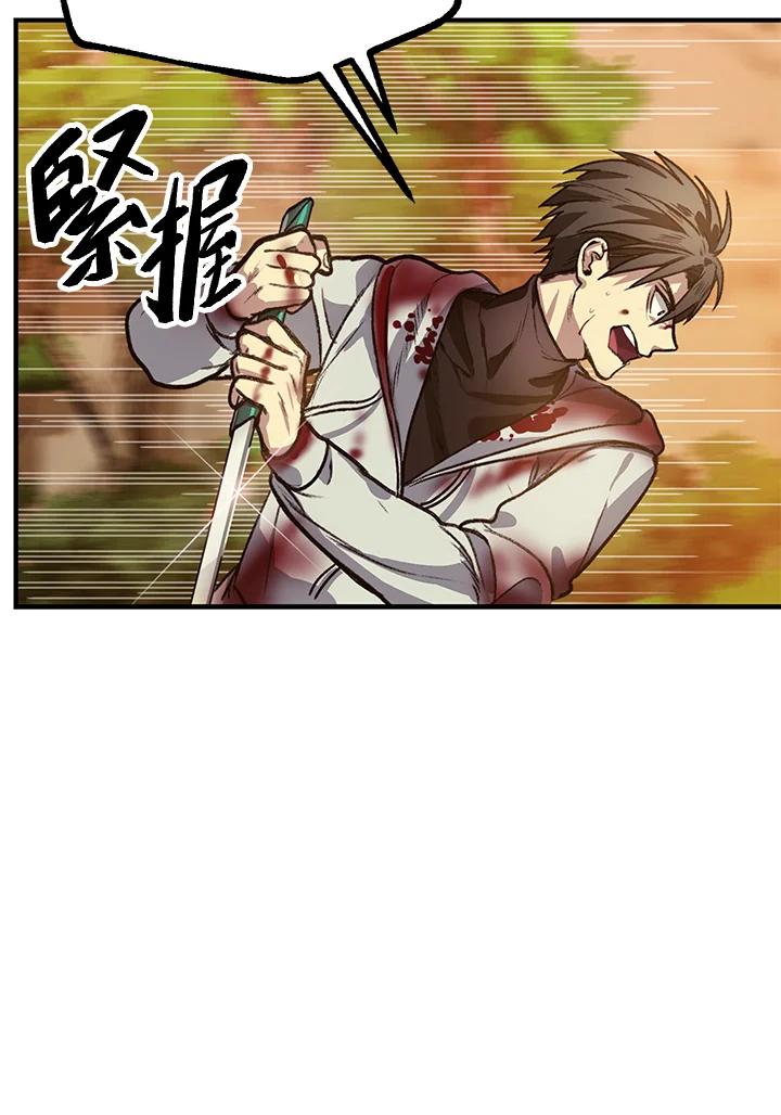 《SSS级死而复生的猎人》第4话 第100页