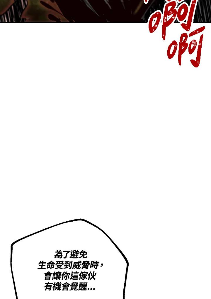 《SSS级死而复生的猎人》第4话 第99页