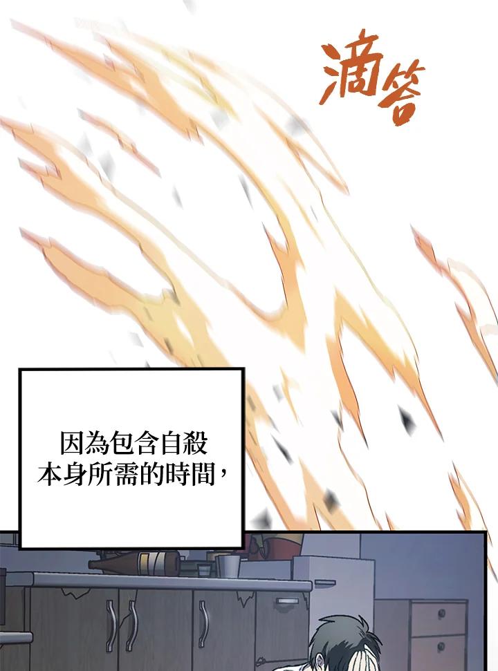 《SSS级死而复生的猎人》第4话 第14页