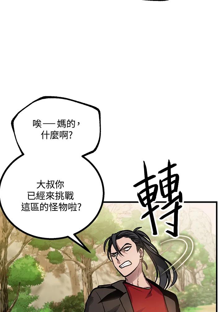《SSS级死而复生的猎人》第4话 第60页