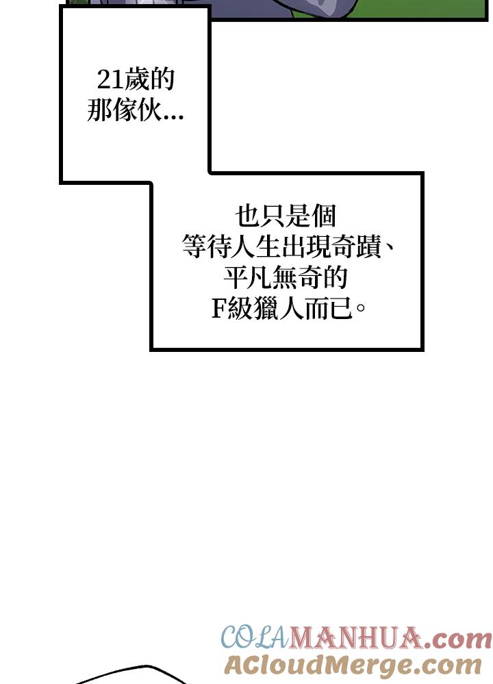 《SSS级死而复生的猎人》第4话 第41页