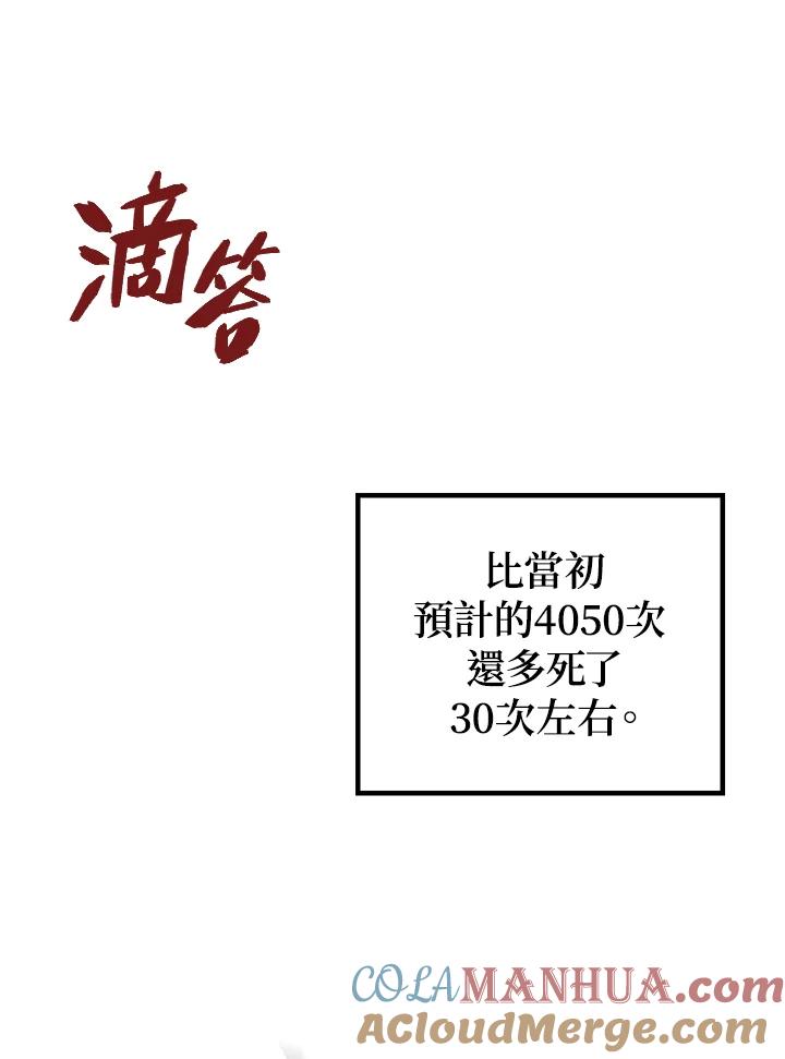 《SSS级死而复生的猎人》第4话 第13页