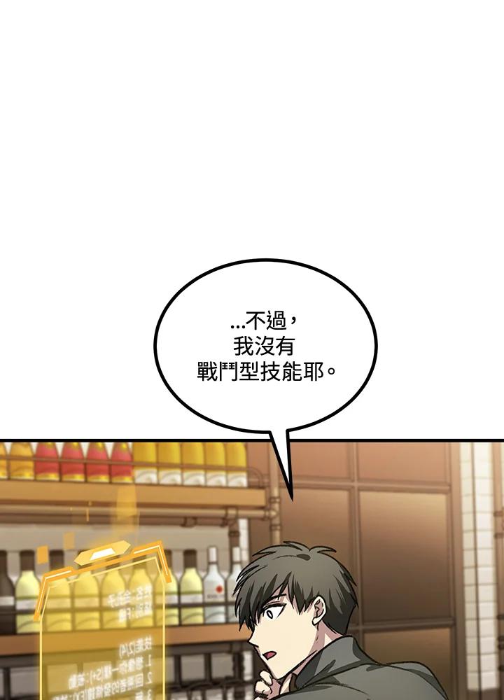 《SSS级死而复生的猎人》第4话 第158页