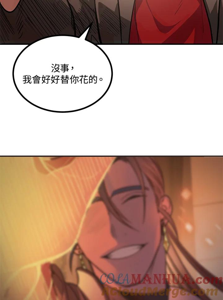 《SSS级死而复生的猎人》第4话 第81页