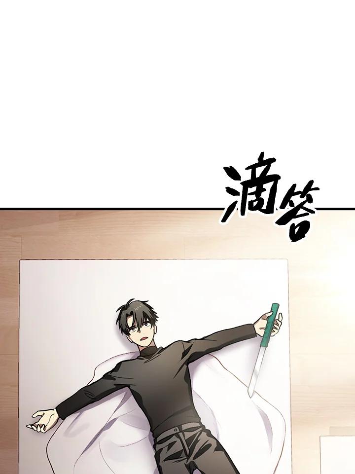 《SSS级死而复生的猎人》第4话 第3页