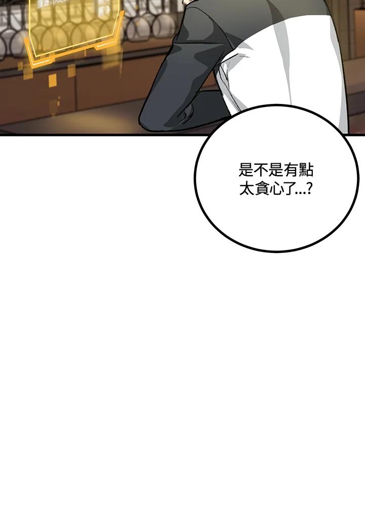 《SSS级死而复生的猎人》第4话 第159页