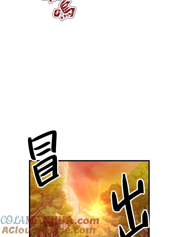 《SSS级死而复生的猎人》第4话 第117页