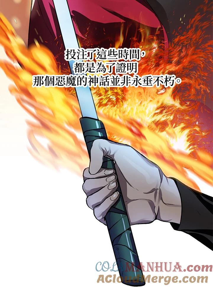 《SSS级死而复生的猎人》第4话 第17页