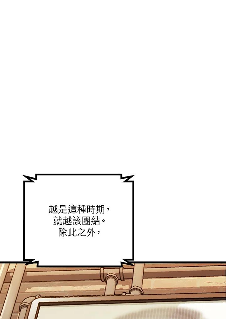 《SSS级死而复生的猎人》第4话 第174页
