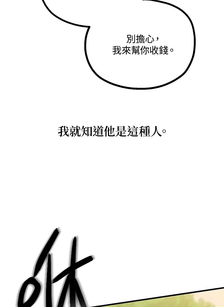《SSS级死而复生的猎人》第4话 第75页