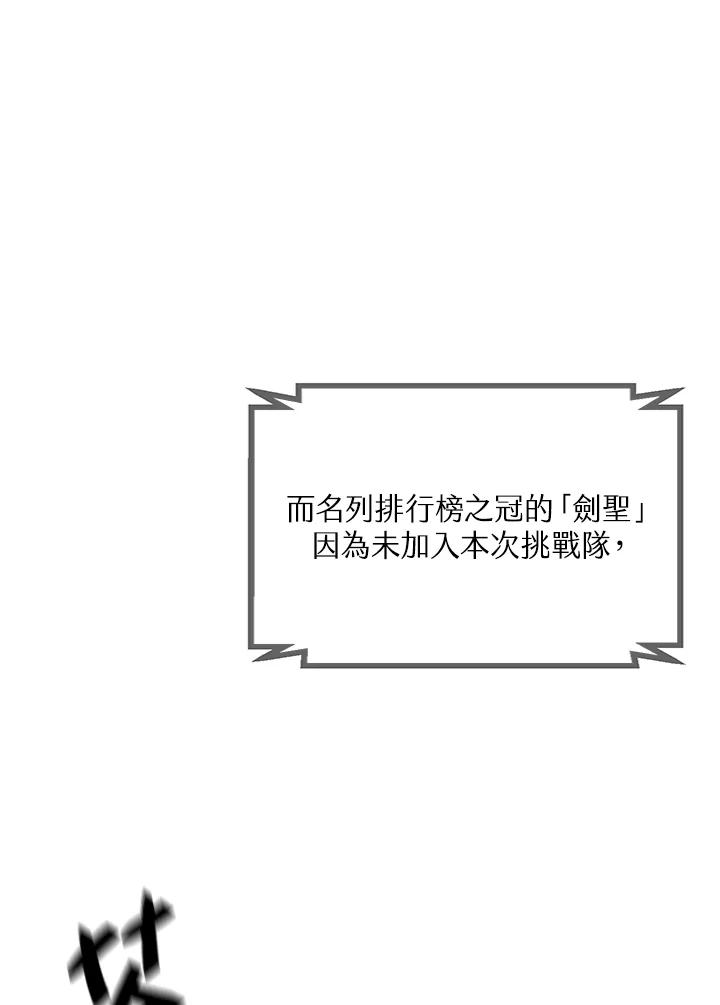 《SSS级死而复生的猎人》第4话 第146页
