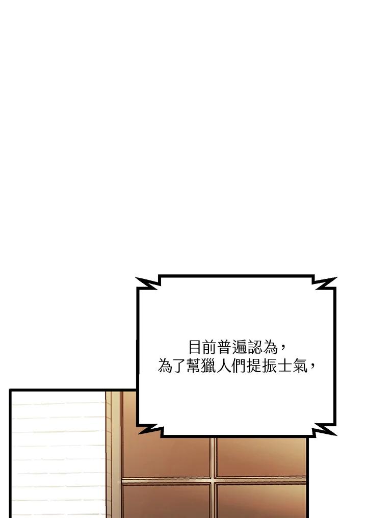 《SSS级死而复生的猎人》第4话 第172页