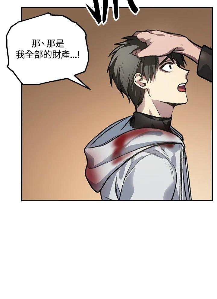 《SSS级死而复生的猎人》第4话 第79页