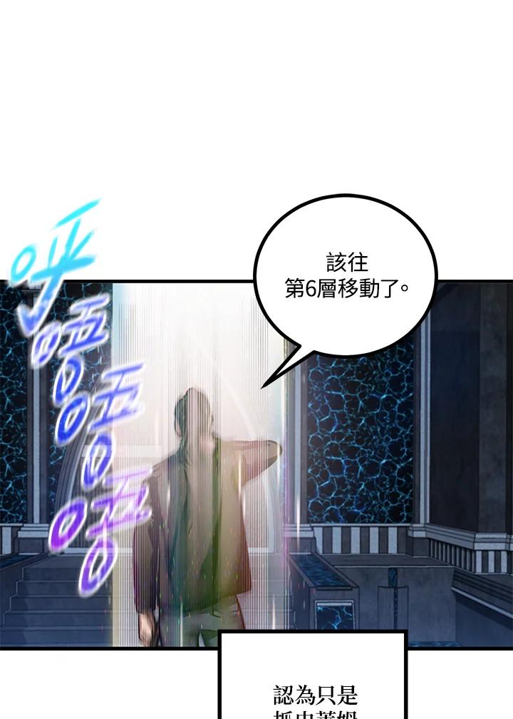 《SSS级死而复生的猎人》第4话 第52页