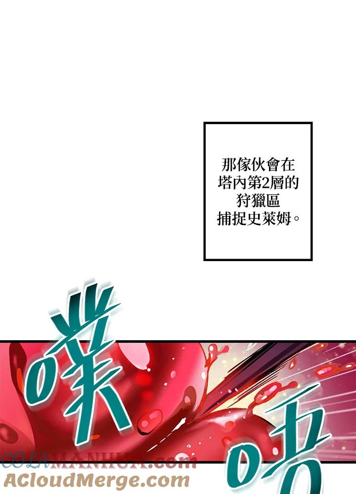 《SSS级死而复生的猎人》第4话 第37页