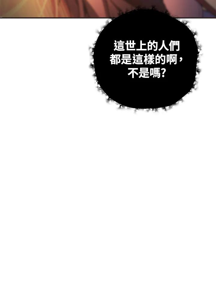 《SSS级死而复生的猎人》第4话 第82页