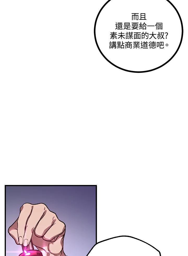 《SSS级死而复生的猎人》第4话 第67页