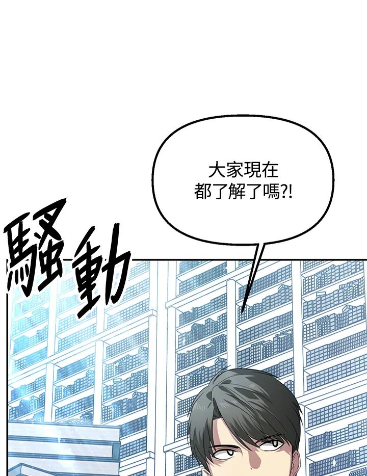 《SSS级死而复生的猎人》第49话 第120页