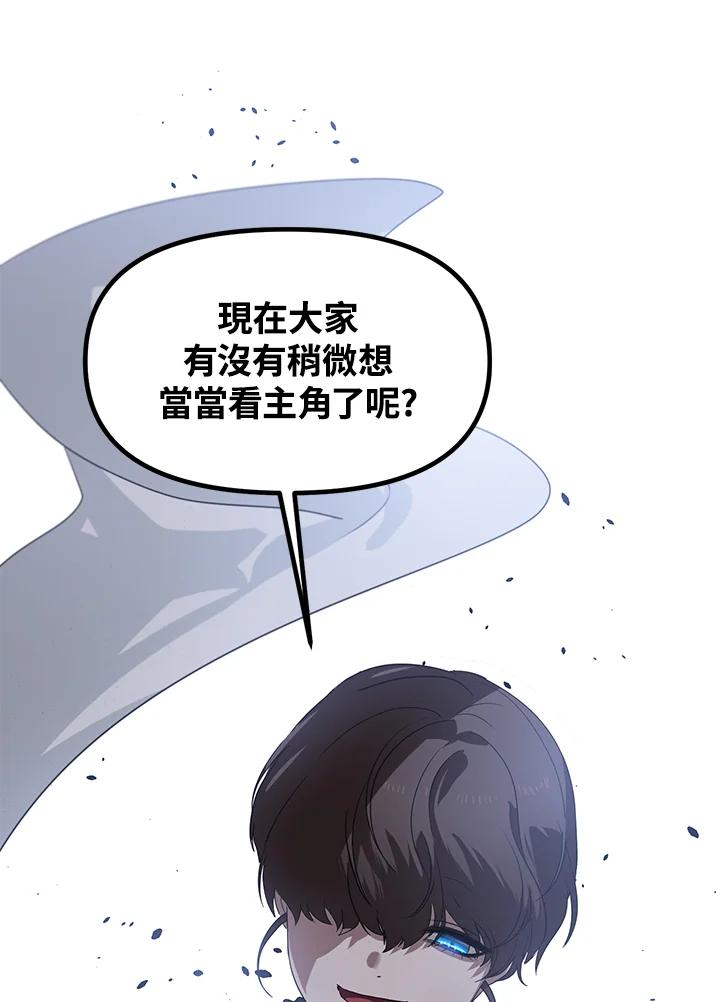 《SSS级死而复生的猎人》第49话 第91页