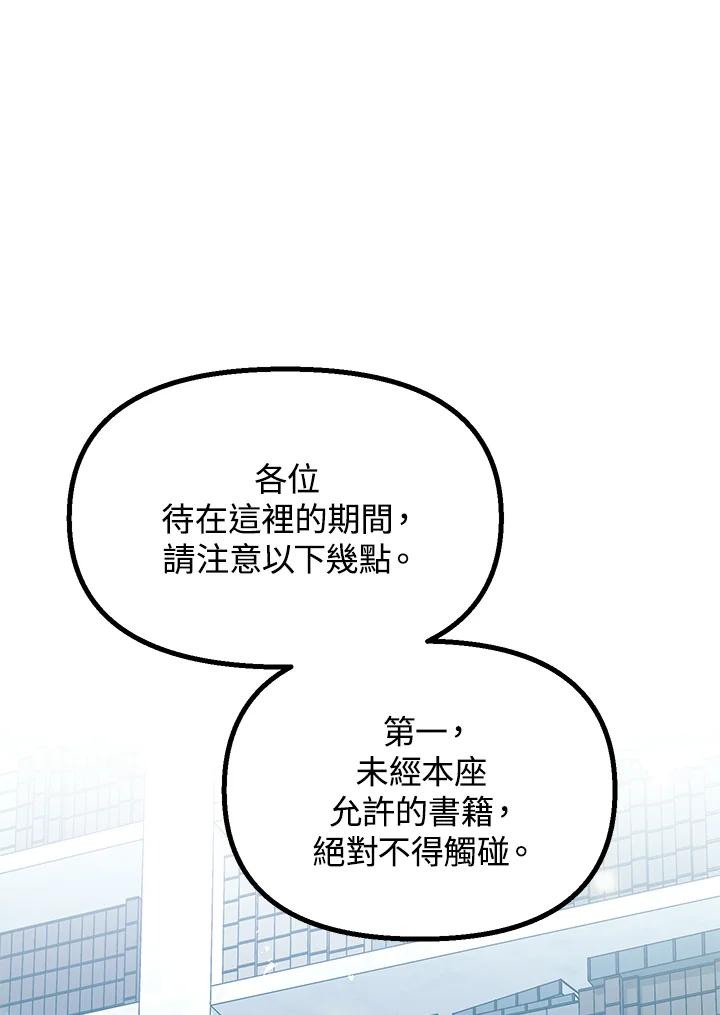 《SSS级死而复生的猎人》第49话 第12页
